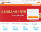中国联通网上自助服务