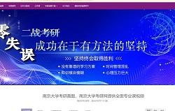 南京大学考研网缩略图