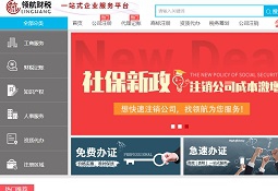 广州公司注册领航网缩略图