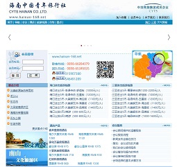海南中国青年旅行社缩略图