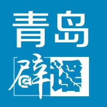 青岛网络辟谣平台微信小程序