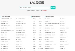 LRC歌词网