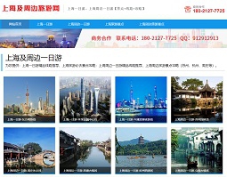 上海及周边旅游网