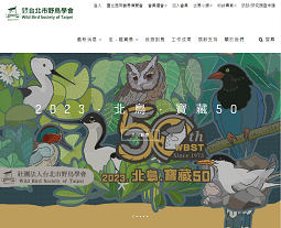 台北野鸟学会