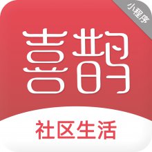 喜鹊社区app微信小程序